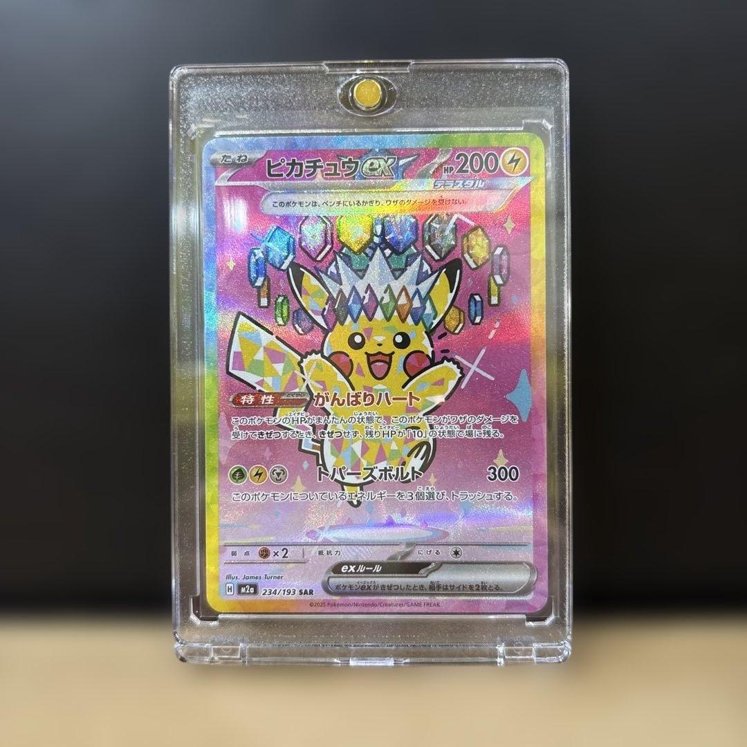 「美品」ピカチュウ SARカード HP200