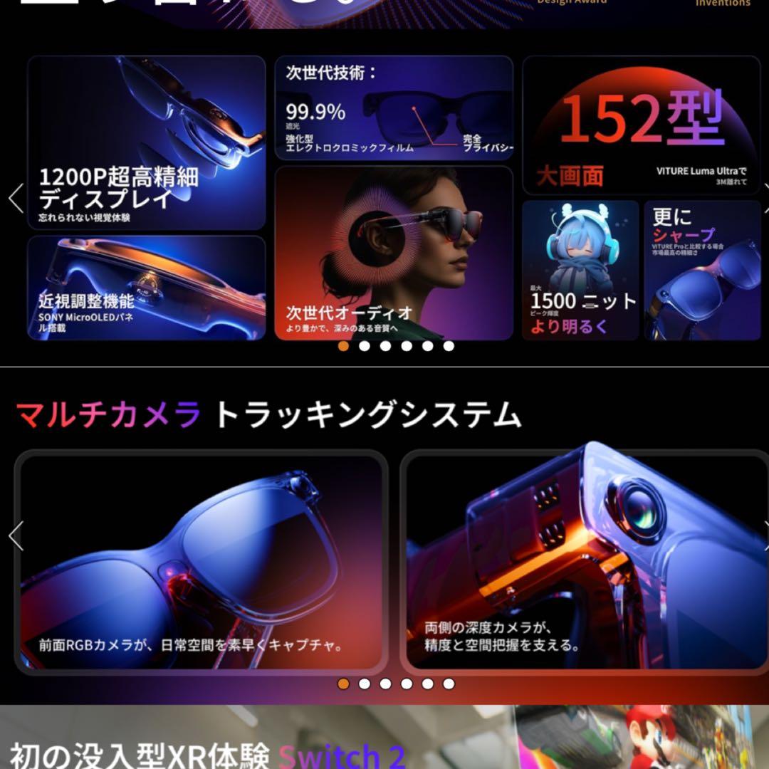 VRグラス VITURE Luma Ultra AR/XR グラス 152インチ