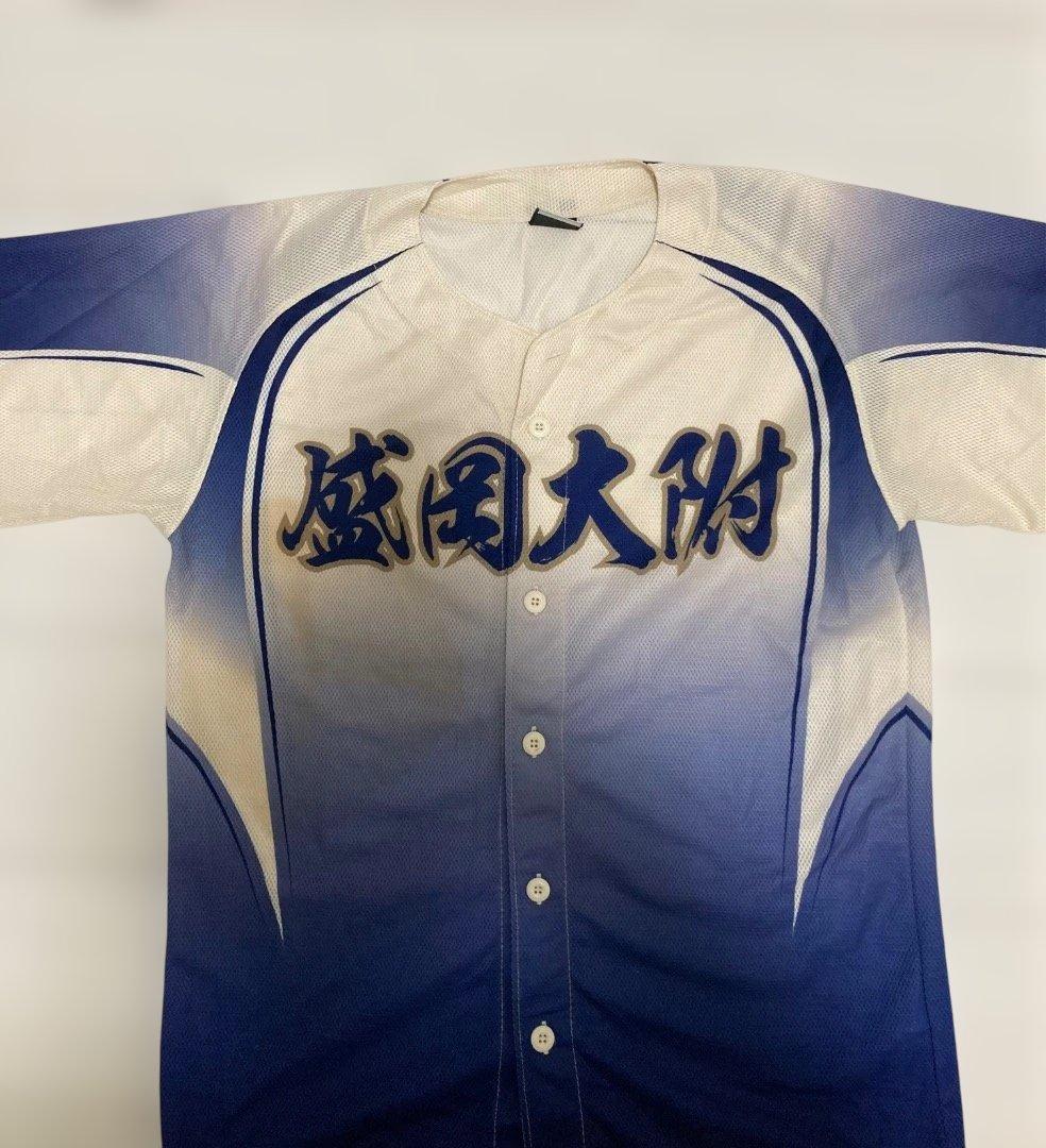 盛岡大附 ユニフォーム(練習着) 2点セット