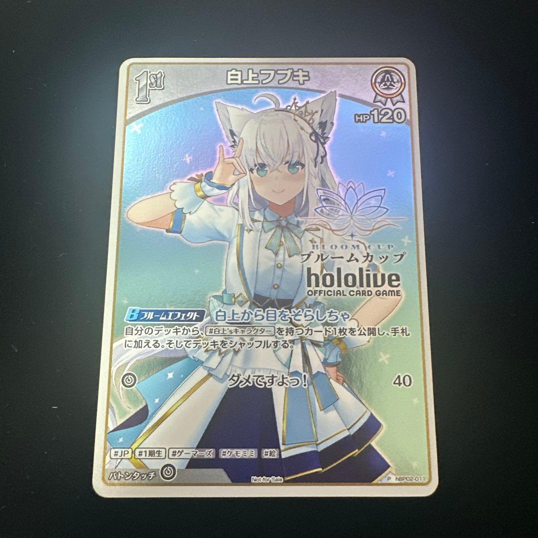 ホロカ　ホロライブカード　白上フブキ　ブルームカップ　プロモ