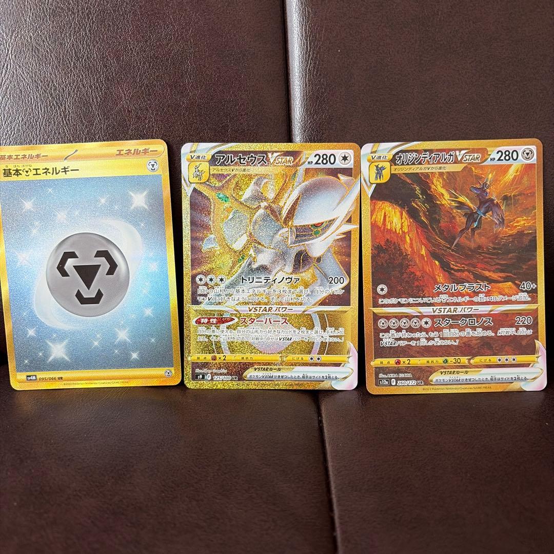 オリジンディアルガVSTAR アルセウスVSTAR 鋼エネルギー URセット