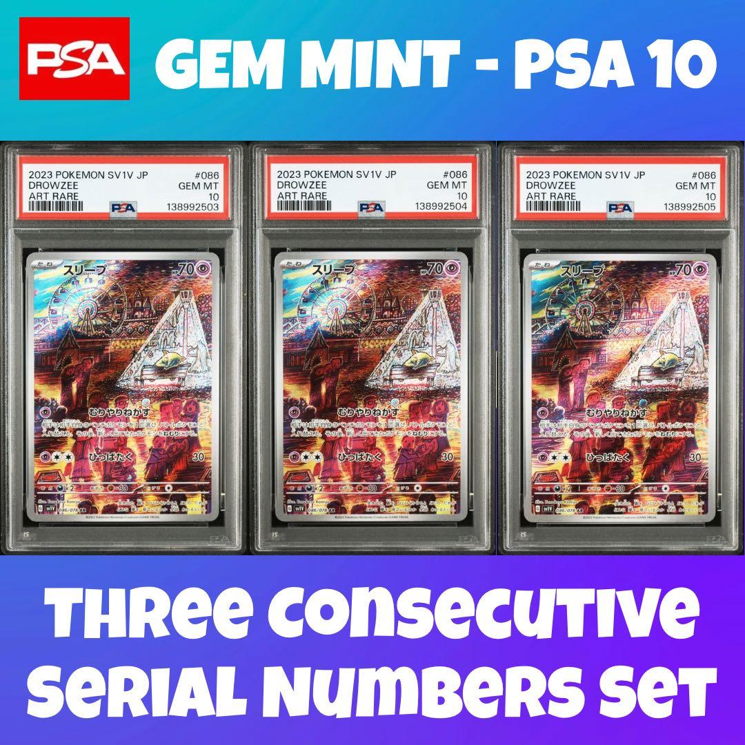 3連 PSA10 スリープ AR[SV1V 086/078]「バイオレットex」