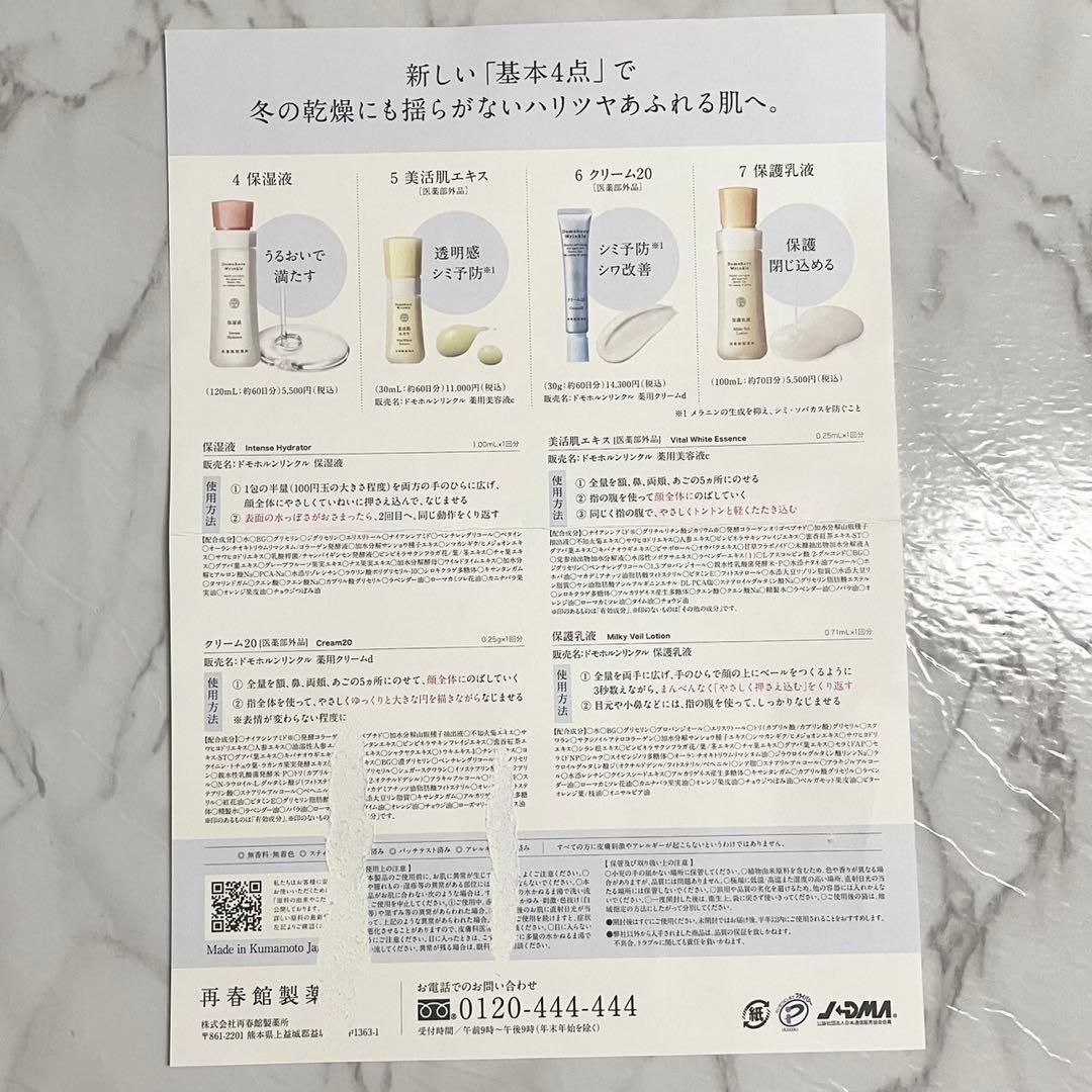 モカニ★エキス クリーム各30包 保湿液 乳液各10包保湿液3本 乳液5本