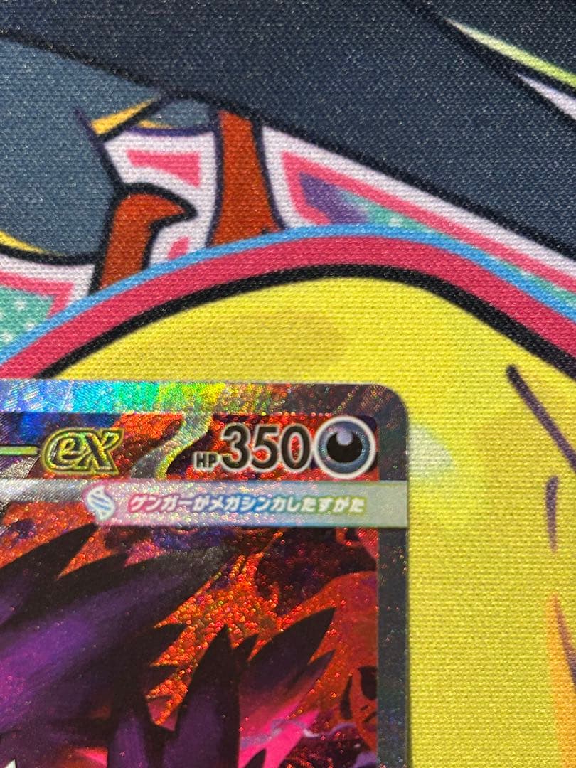 センタリング⭕️ メガドリーム収録メガゲンガーex sar