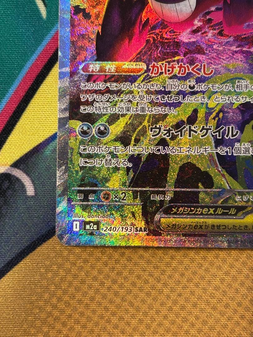 センタリング⭕️ メガドリーム収録メガゲンガーex sar