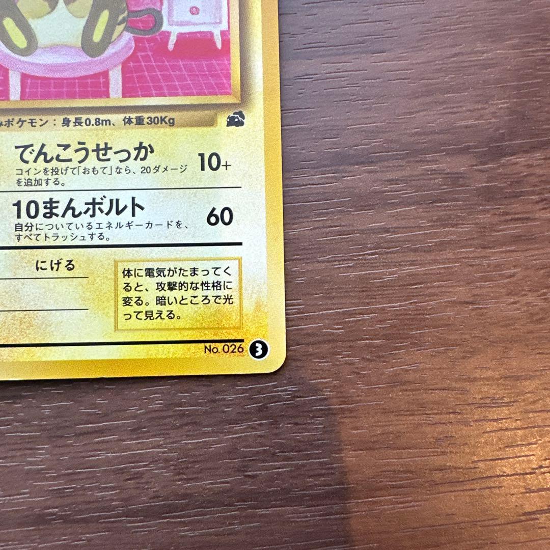 イントロパック　ピカチュウ　ライチュウ　エレブー