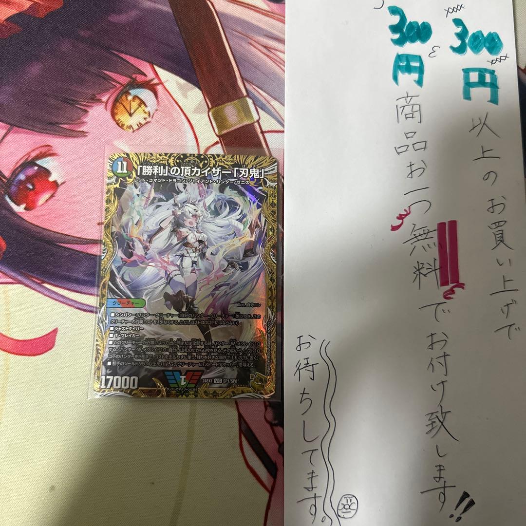 デュエマ 「勝利」の頂カイザー 「刃牙」 金トレジャー