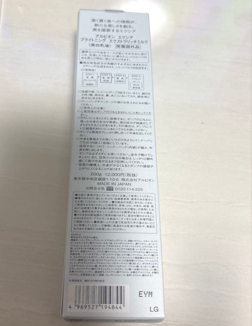 エクシア⭐︎ブライトニングエクストラリッチミルク　200g