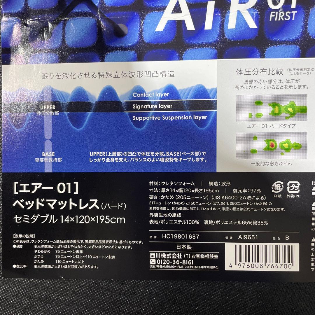 nishikawa 【 西川 】 [エアー 01] マットレス セミダブル
