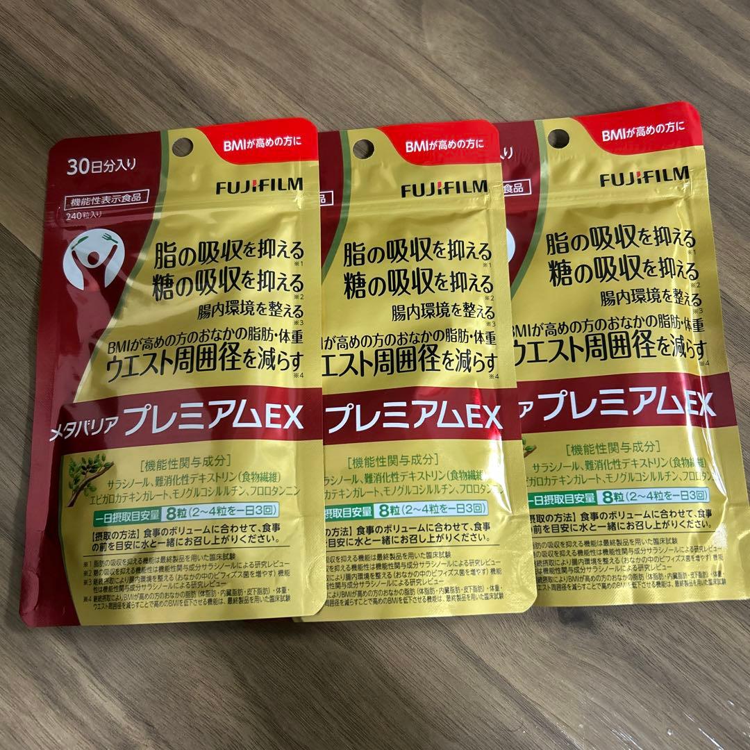 メタバリアプレミアムEX ３０日分　３個セット