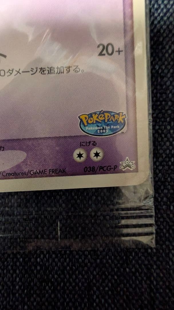 くるくるシップ　ルギア　ポケパークのラティオス