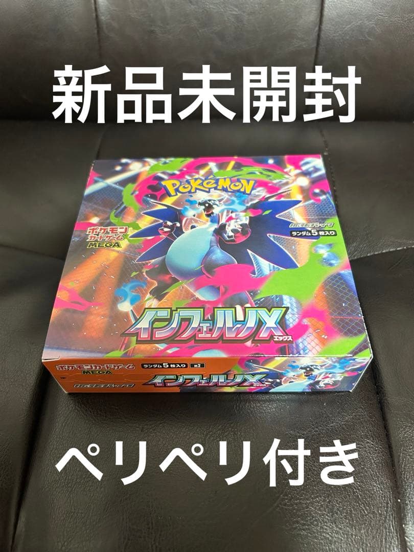 ポケモンカード インフェルノX 新品未開封BOX シュリンクなし ペリペリあり