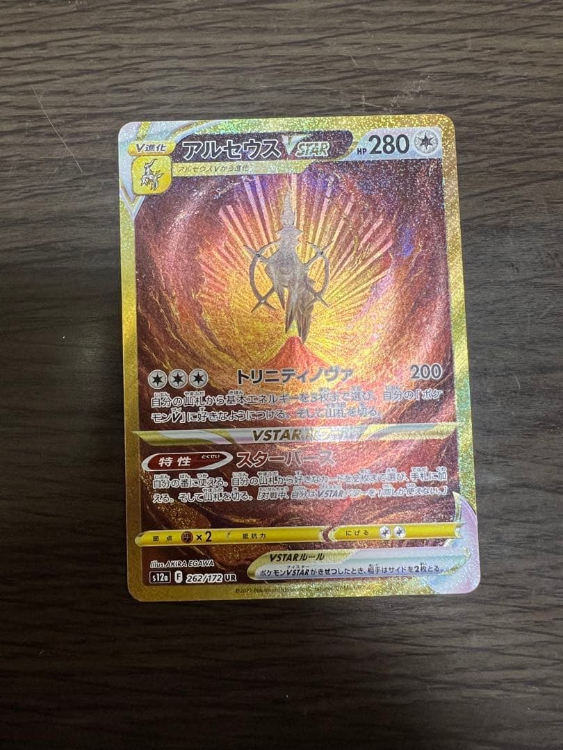 アルセウスVSTAR UR（S12a-262/172）