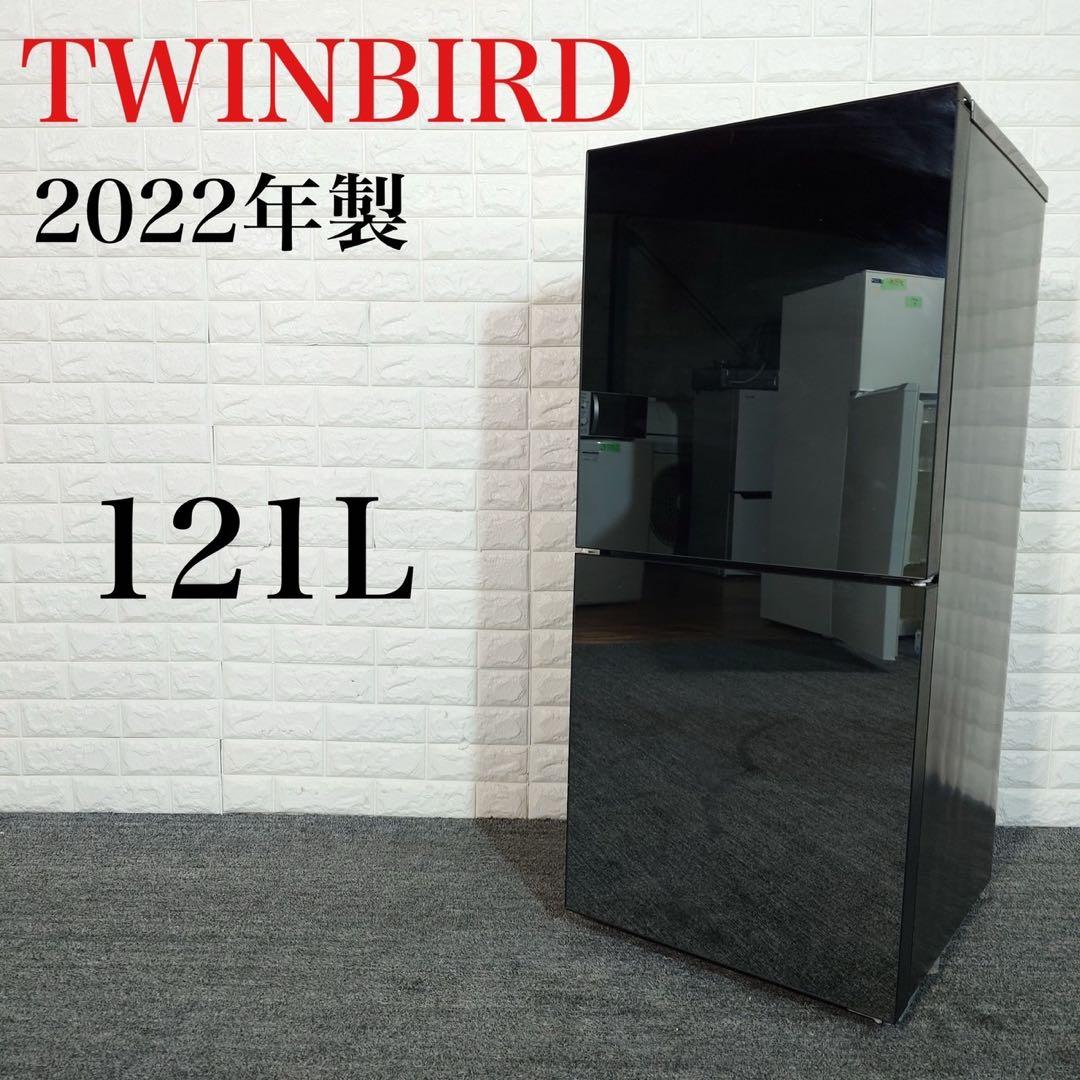 TWINBIRD 冷蔵庫 HR-GJ12 121L 2022年製 家電 K068