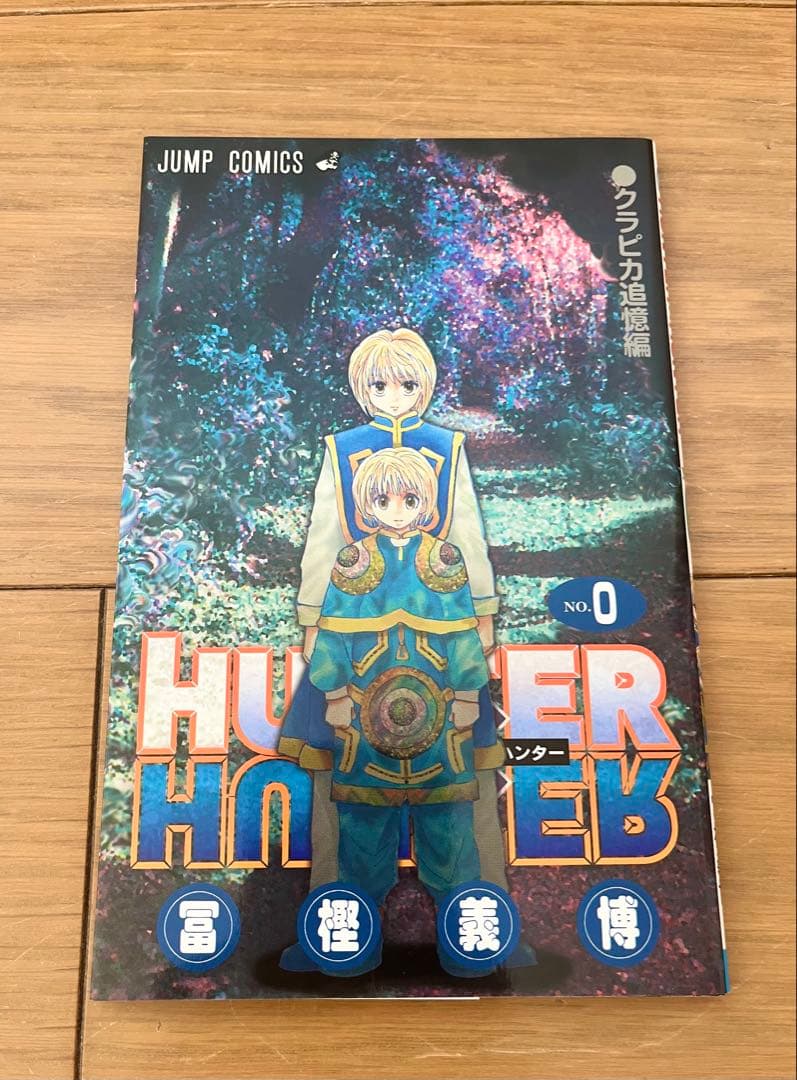 HUNTER×HUNTER ハンター×ハンター 1巻~32巻＋クラピカ追憶編