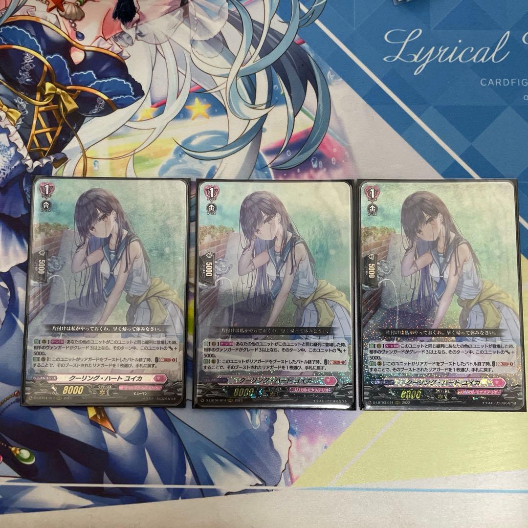 ヴァンガード　クーリング・ハート ユイカ 3枚