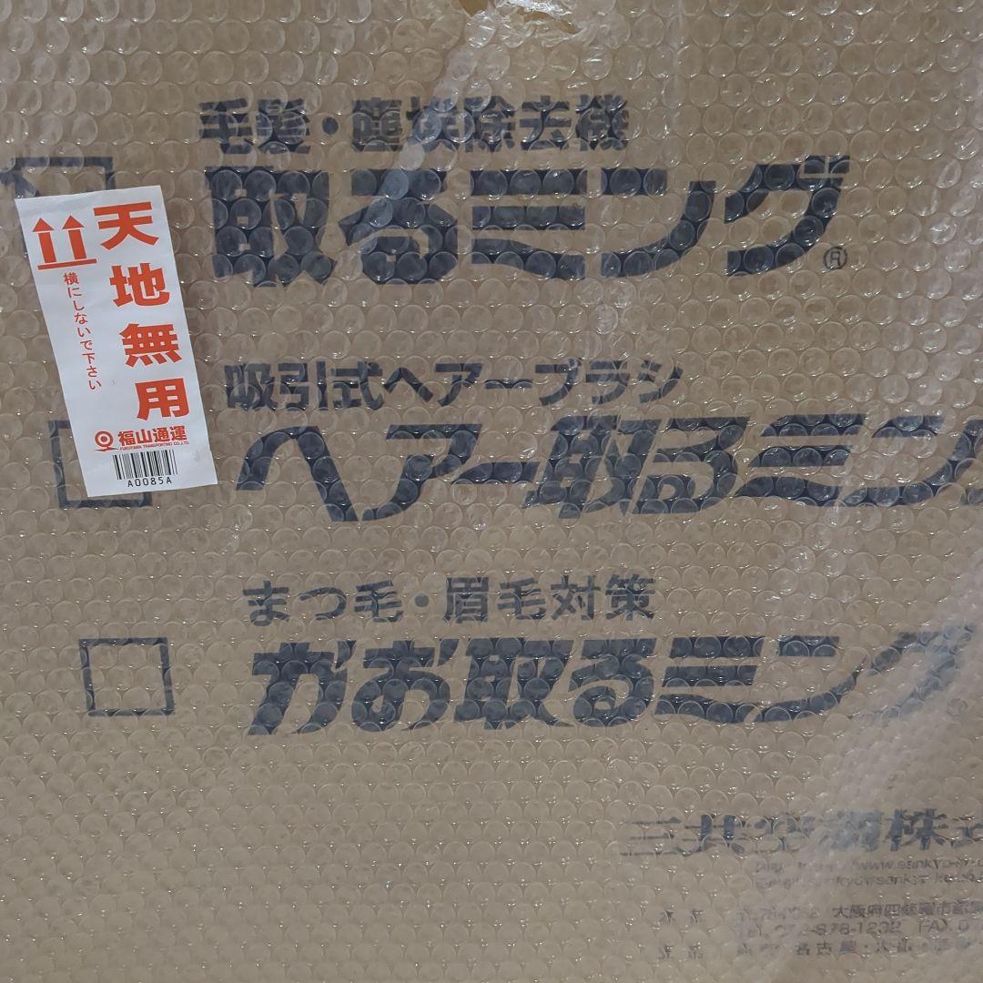 【送料込】取るミング 毛髪・塵埃除去機