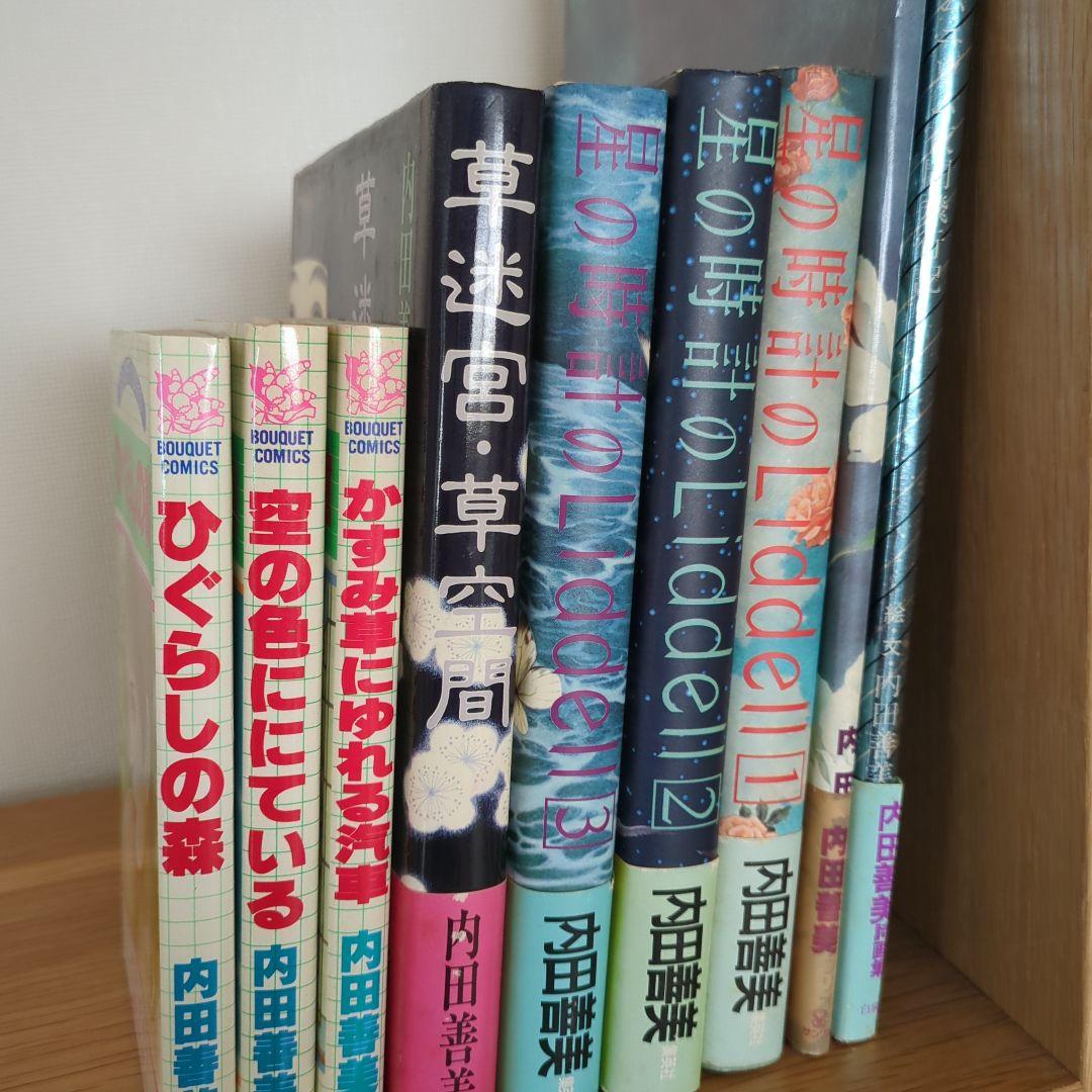 m*u様 内田善美　詩画集　イラスト集　コミックス　9冊初版　帯付き　ピンナップ