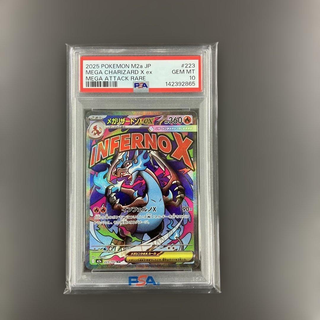 ポケモンカード メガリザードンx ex ma PSA10