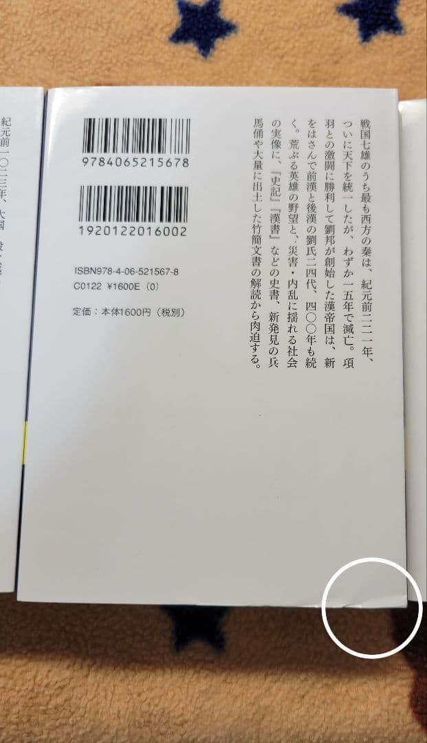 中国の歴史　全12巻コンプリート　講談社学術文庫