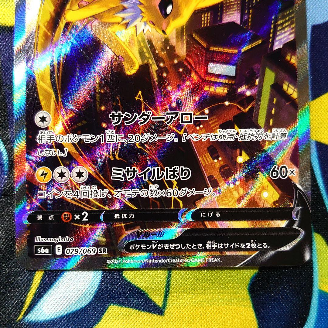【T85】ポケモンカード サンダースV SR SA S6a 079/069