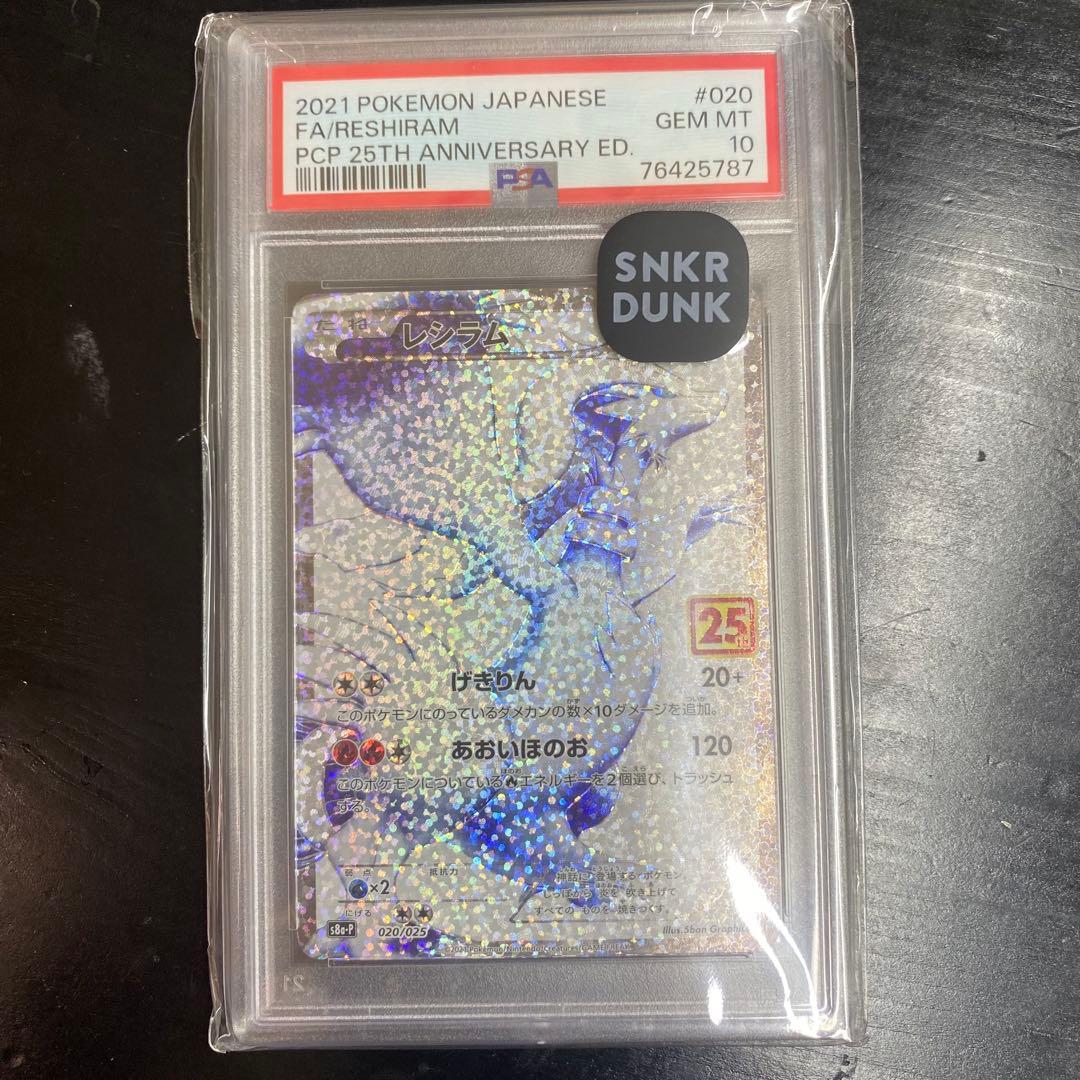 PSA10 レシラム s8a-P 020/025 プロモカードパック