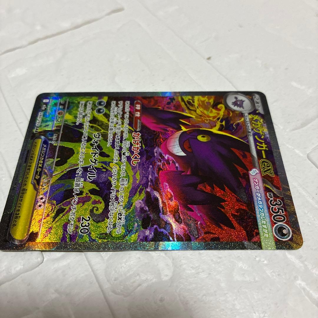 メガゲンガーEX SAR 240/193