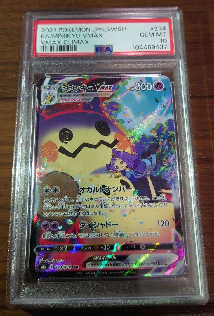 K*n様 【PSA10】 ミミッキュVMAX CSR