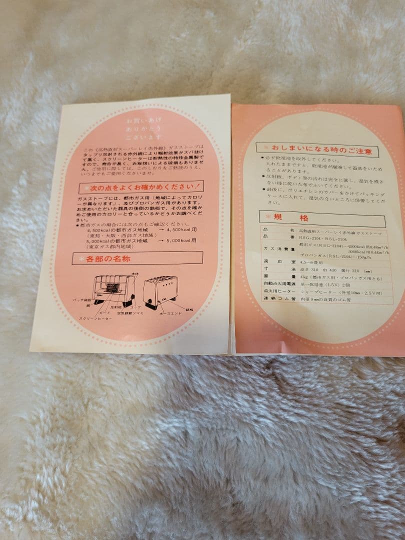 ピンクレトロガスストーブ