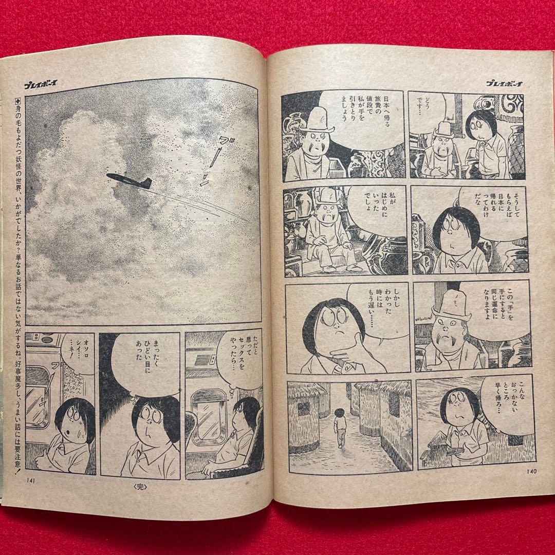 週刊プレイボーイ 32号 アグネス・ラム特集　水木しげる特別読切　スパイダーマン