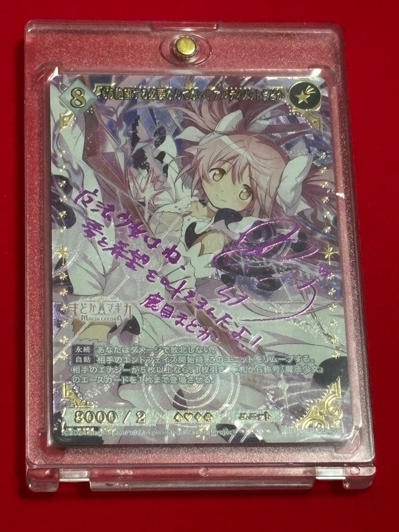 K*o様 ビルディバイドブライト　アルティメットまどか　SC まどドラ　まどマギ