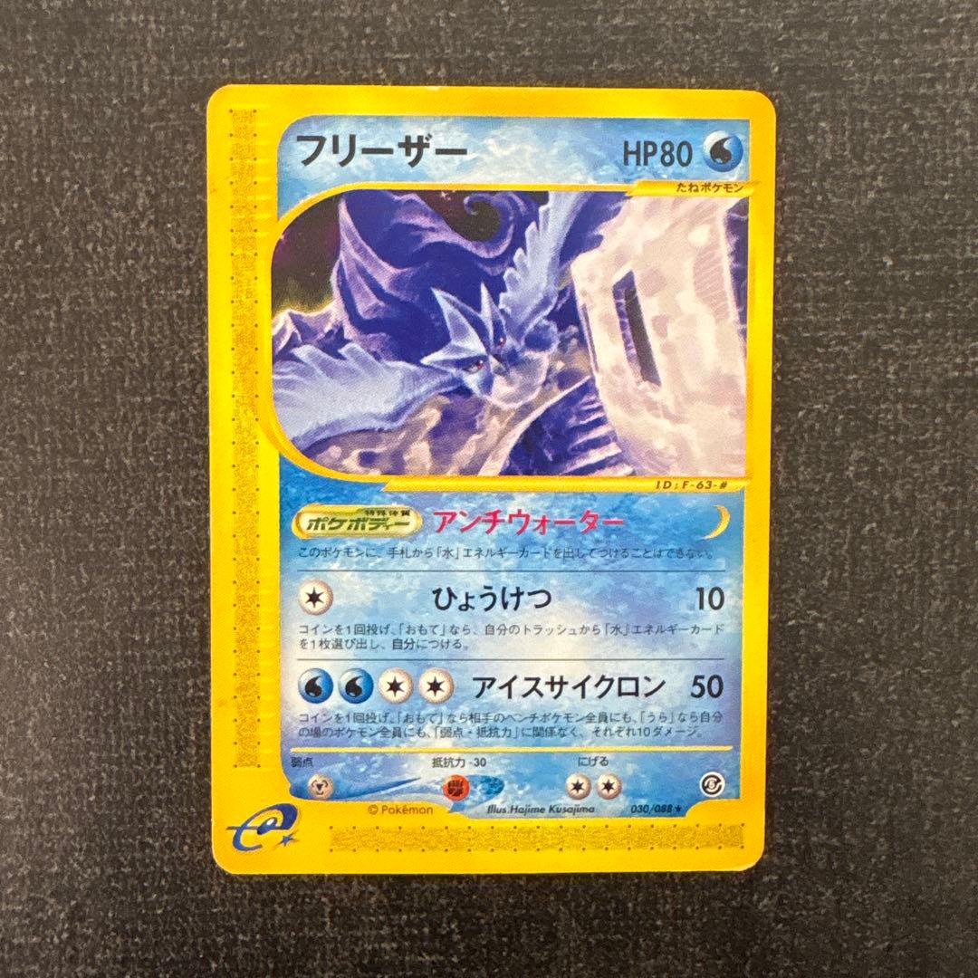 【ポケモンカード】フリーザー ★ 拡張パック第5弾 神秘なる山 030/088