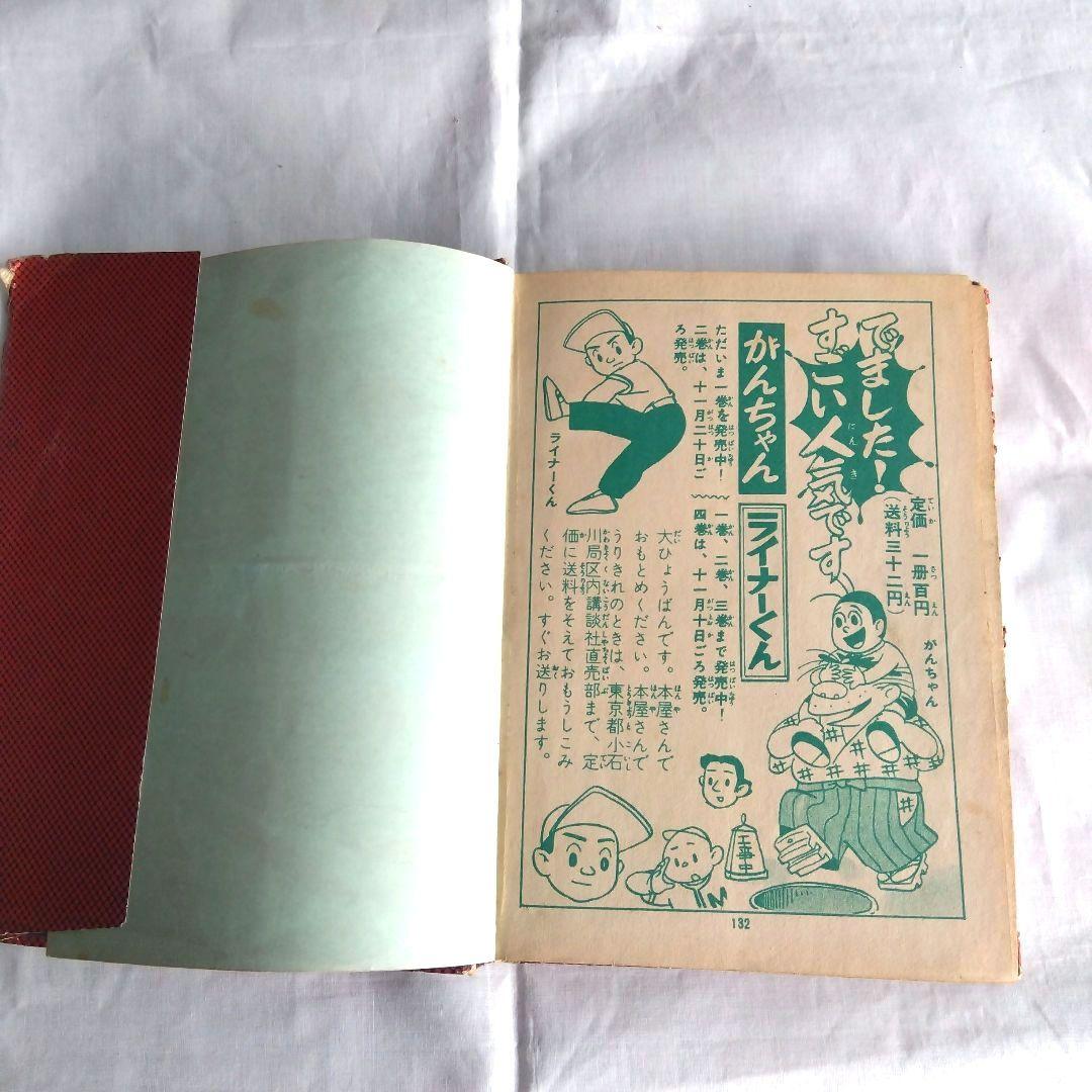 昭和レトロ希少　月光仮面1~3巻　昭和33〜34年発行