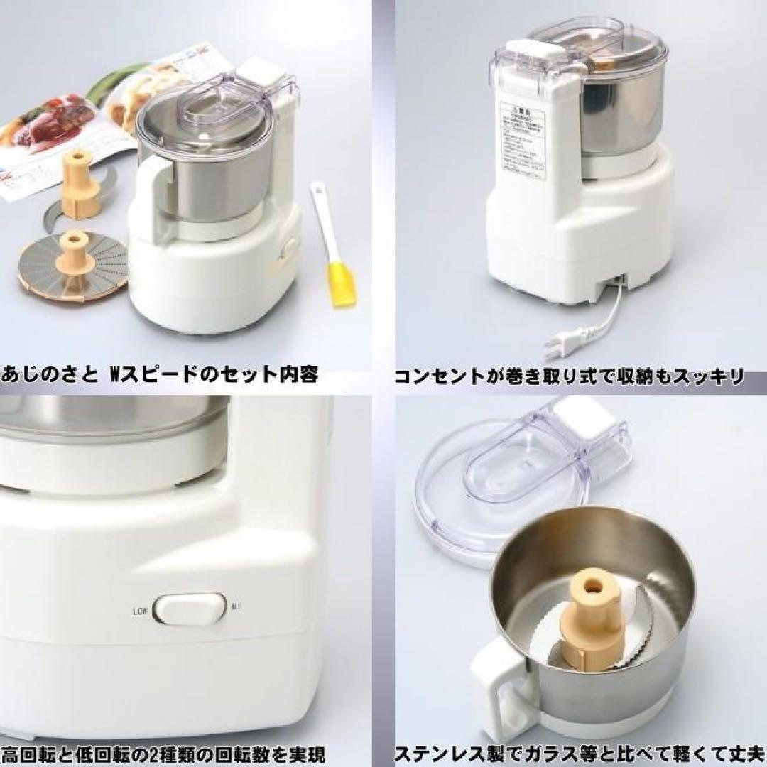 あじのさと　フードプロセッサー　Yー2400w