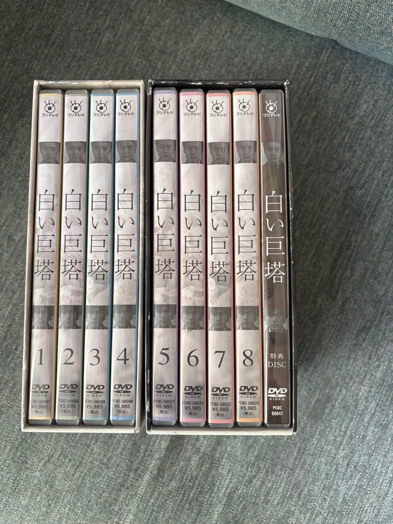 【14日まで】白い巨塔　DVD