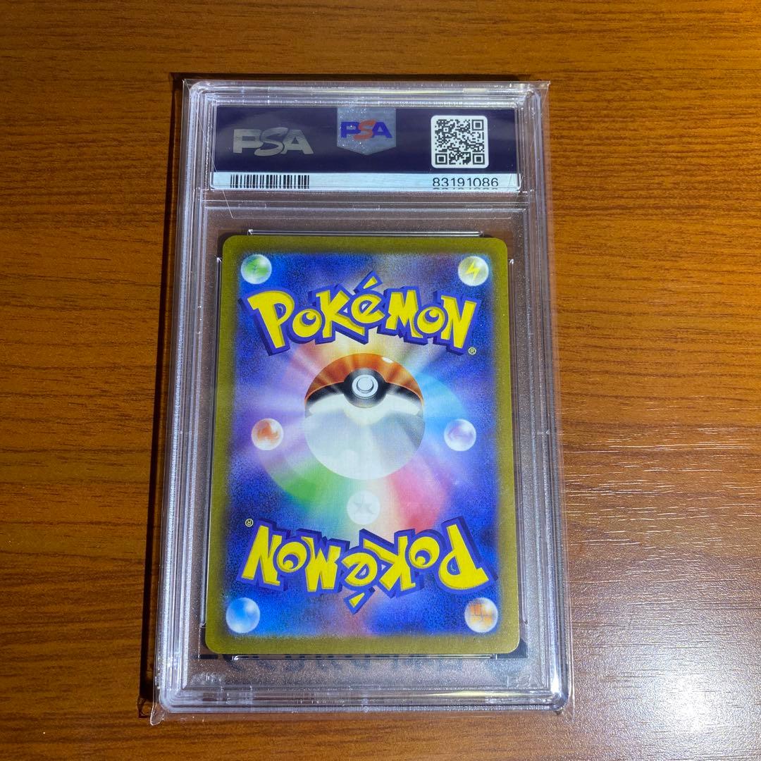 エリカの招待 sar psa10