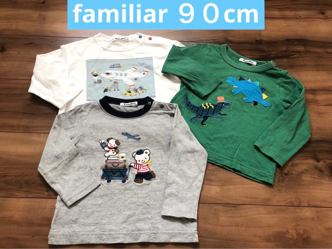 familiar ファミリア　長袖　ロンT ９０　恐竜　飛行機　空港　男の子