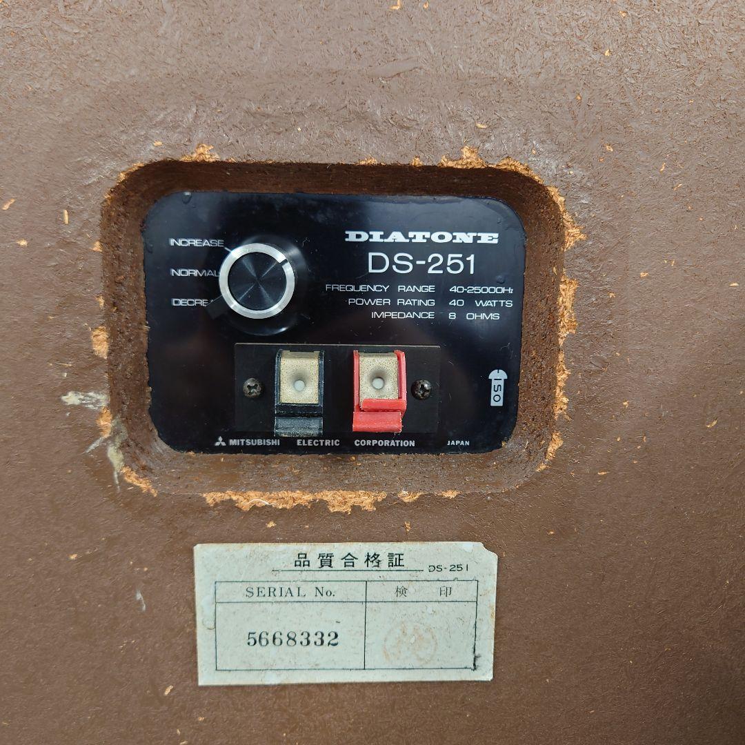 【￥50,000・1970年】DIATONE DS-251 3ウェイスピーカー