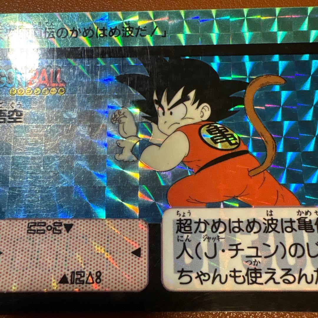 ドラゴンボール カードダス 孫悟空(2)