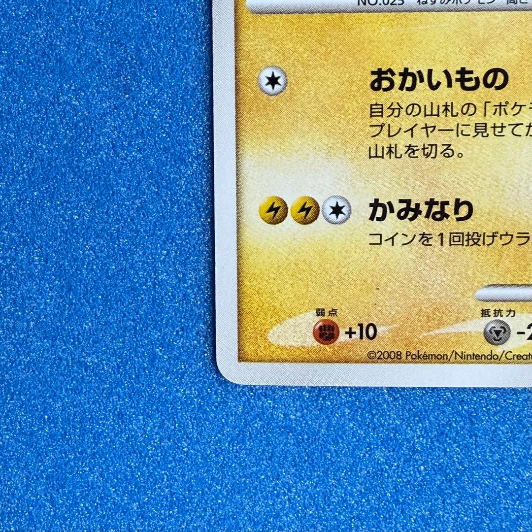 おかいものピカチュウ 　プロモ