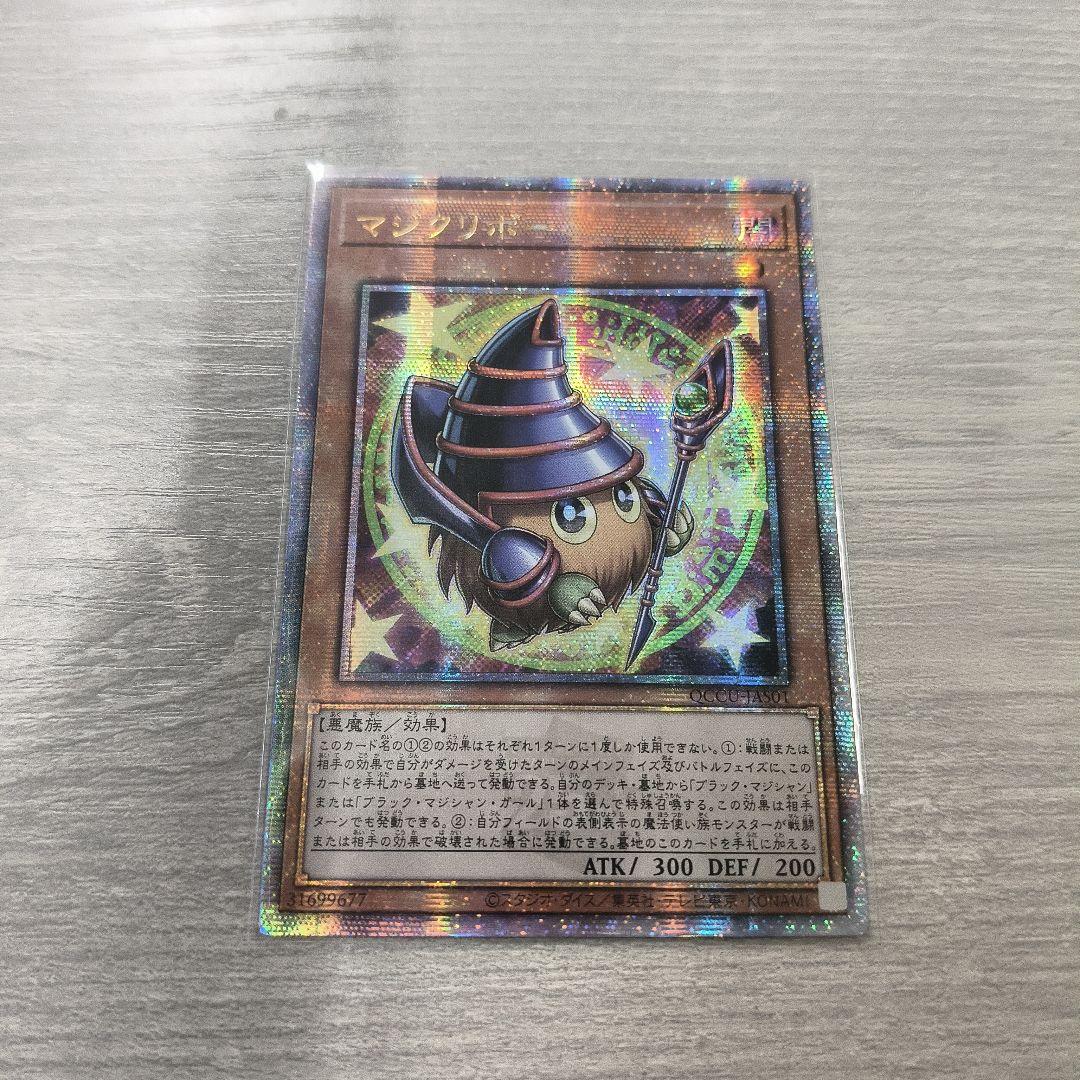 遊戯王　マジクリボー 25th side:UNITY 未開封 アジア版 #ラスト