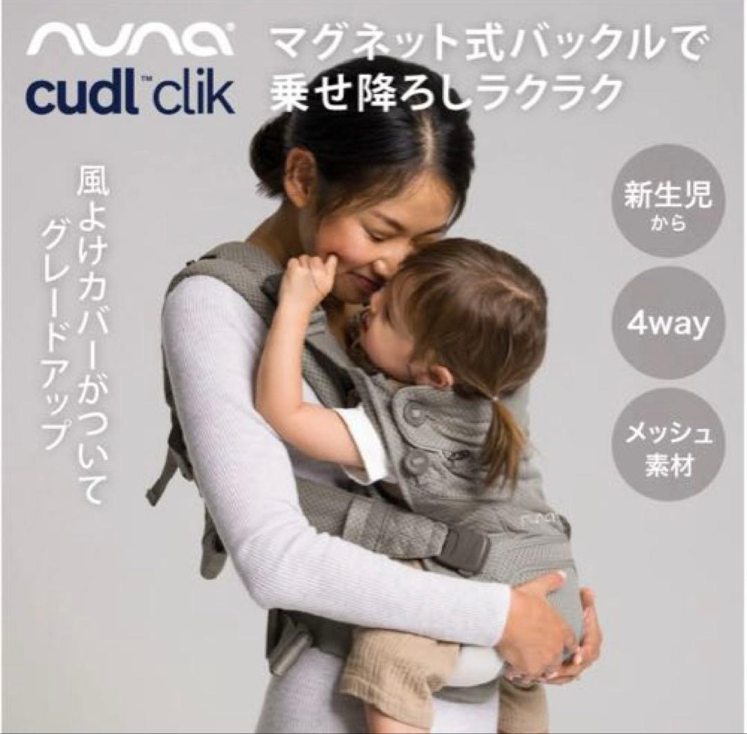 NUNA cudl clik フォグ(オマケ付)