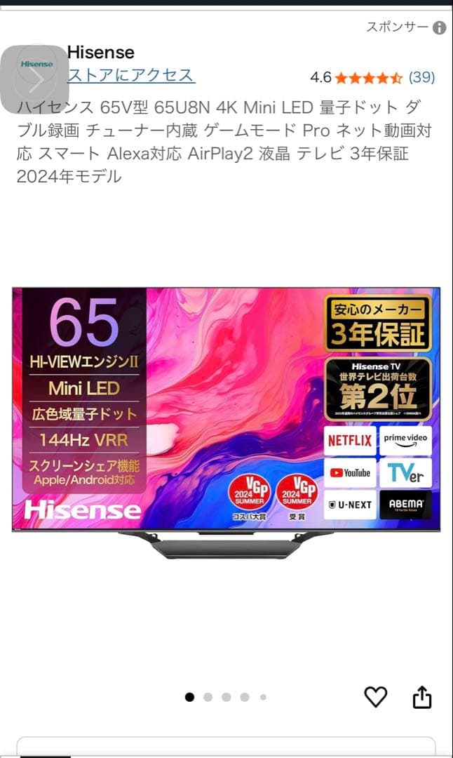 ハイセンス 65U8N 65インチ 4K液晶テレビ