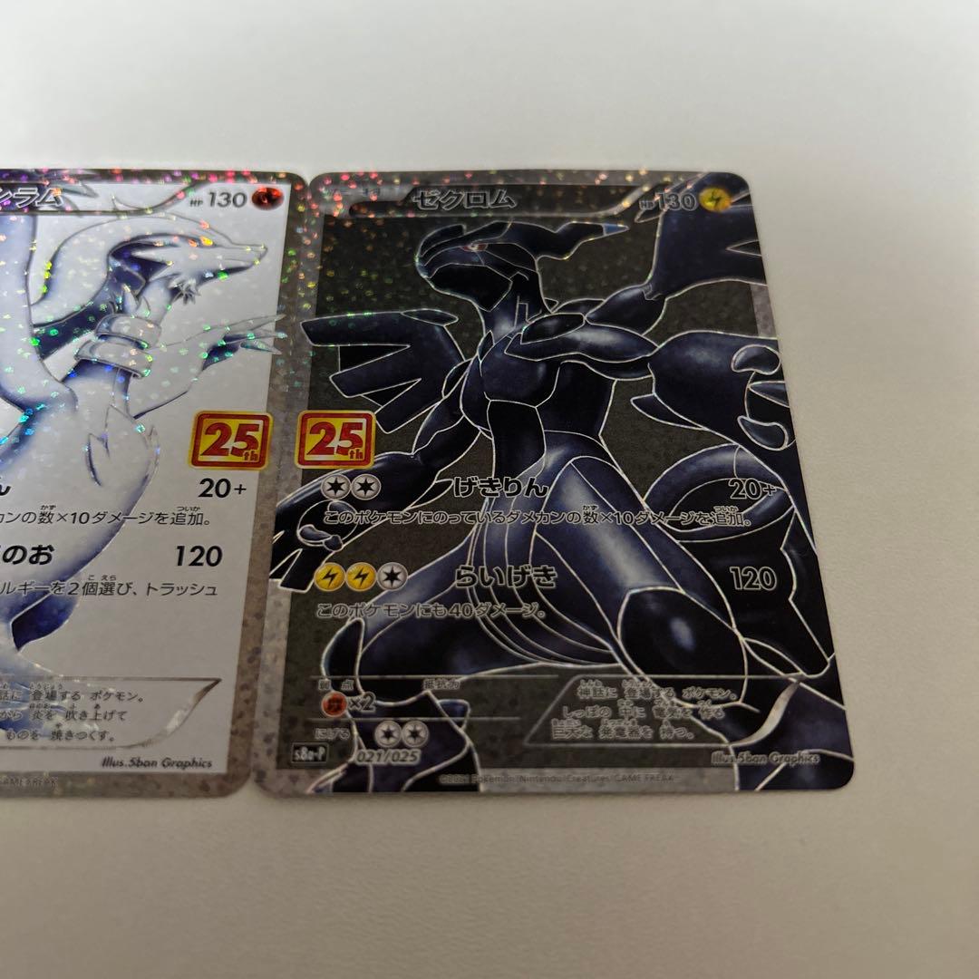 レシラム ゼクロム 25周年記念カードセット