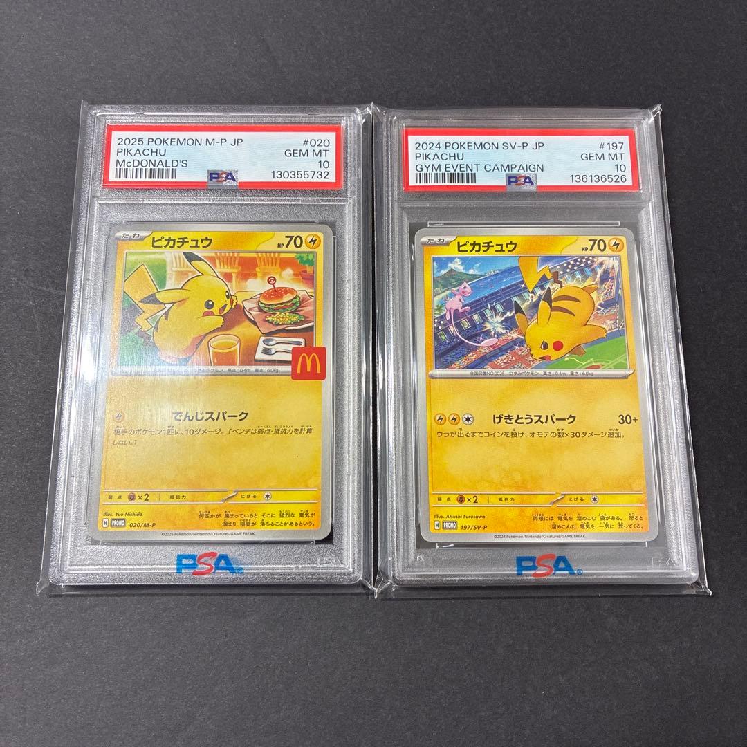 【psa10 】マクドナルドピカチュウ/197/SV-P セット
