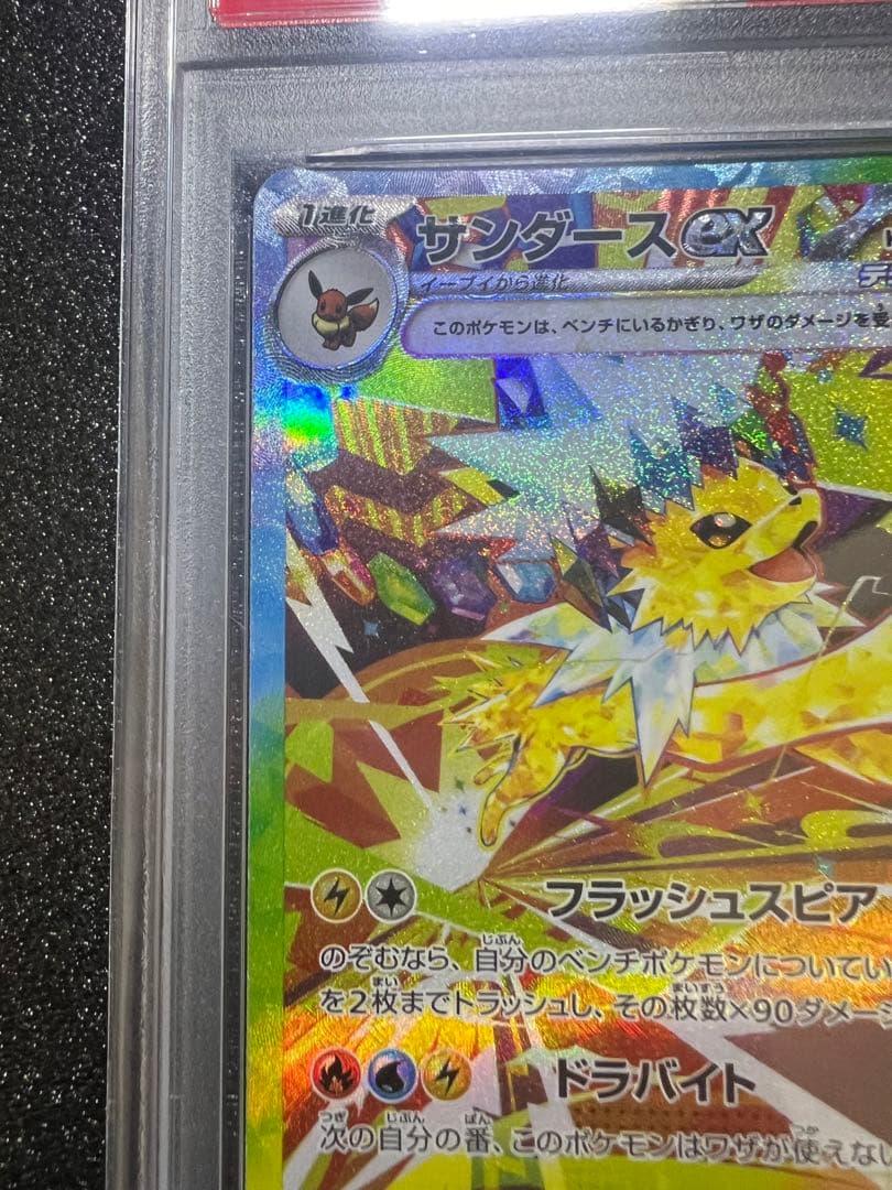 タ*タ様 【psa10】 サンダースex SAR