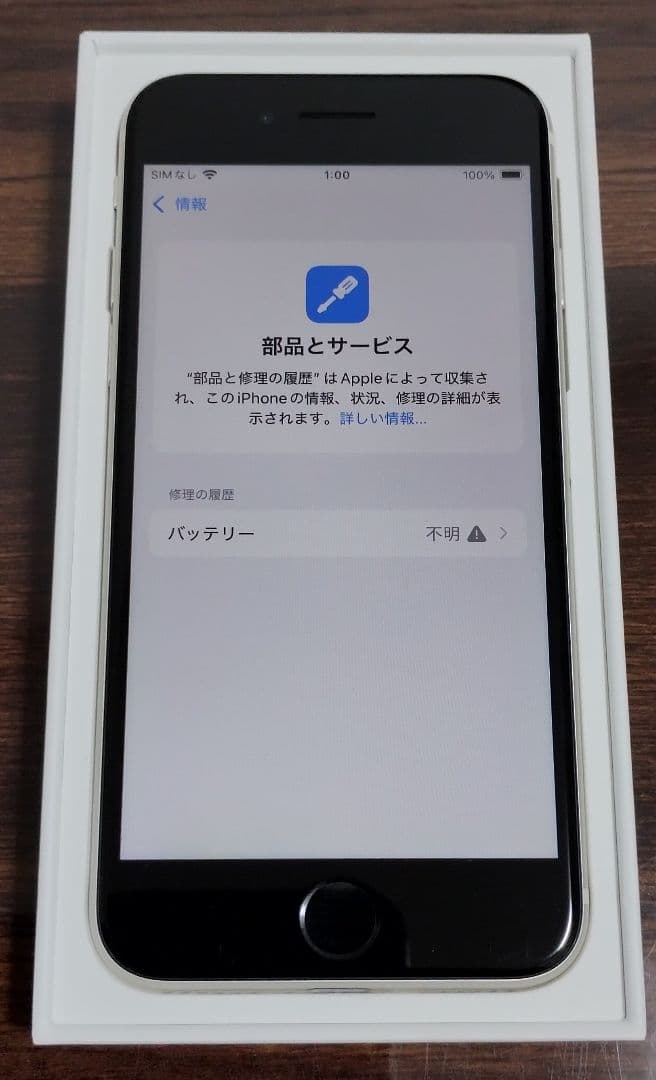 ★新品電池100%★iPhone SE 第3世代 64GB 国内版 展示デモ機