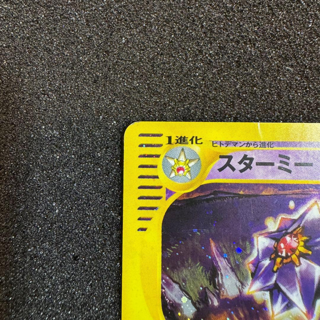 スターミー e キラ ホロ 2002 045 1st