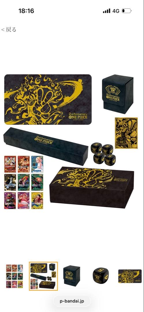 ワンピースカードゲーム 2nd Anniversary set