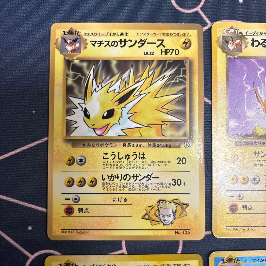 旧裏　わるいブースター　わるいサンダース　わるいシャワーズ　9枚セット